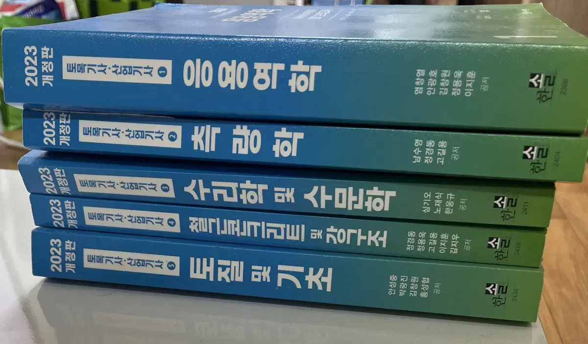 한솔 토목기사 필기